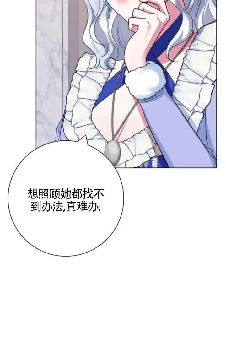 漫画《成为颓废文男主的妈妈》第61话第39张图