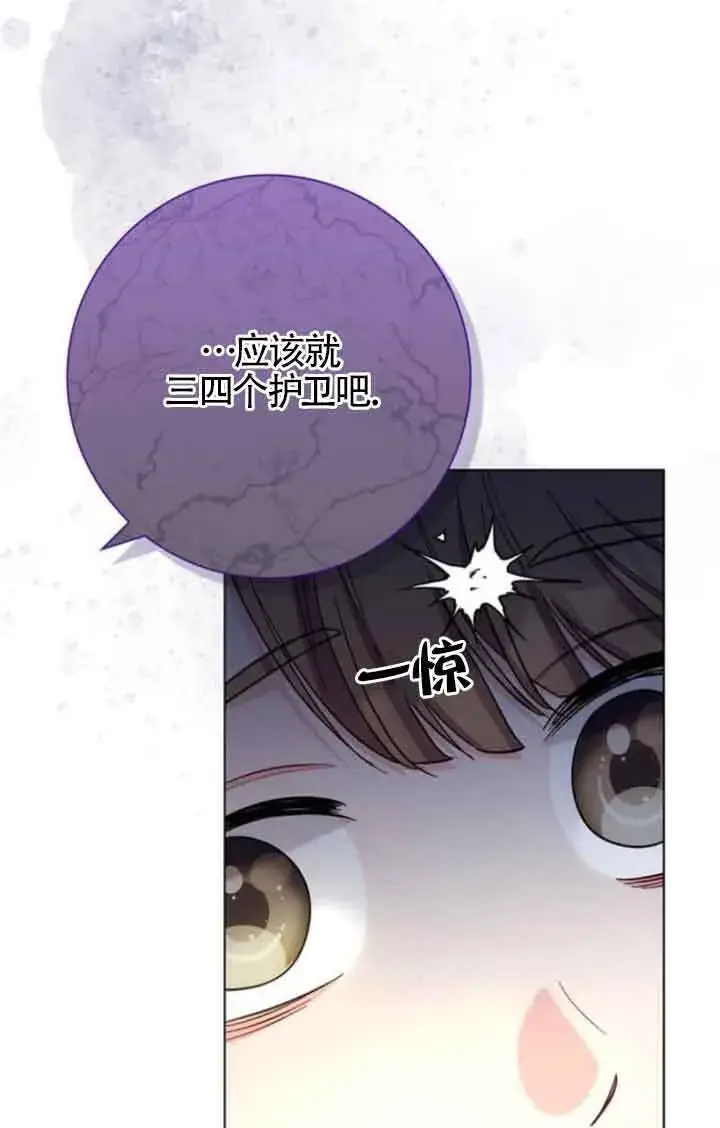 漫画《成为颓废文男主的妈妈》第61话第4张图