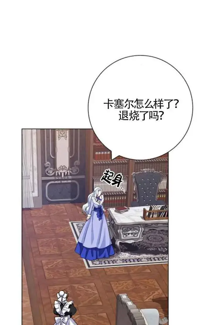 漫画《成为颓废文男主的妈妈》第61话第40张图