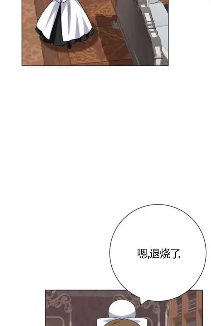 漫画《成为颓废文男主的妈妈》第61话第41张图