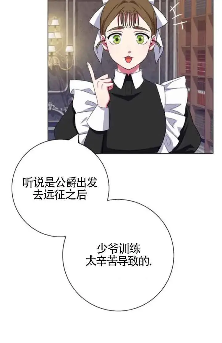 漫画《成为颓废文男主的妈妈》第61话第42张图