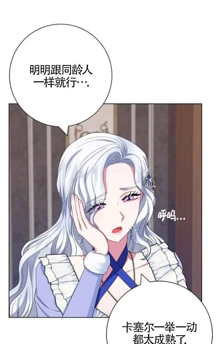漫画《成为颓废文男主的妈妈》第61话第43张图