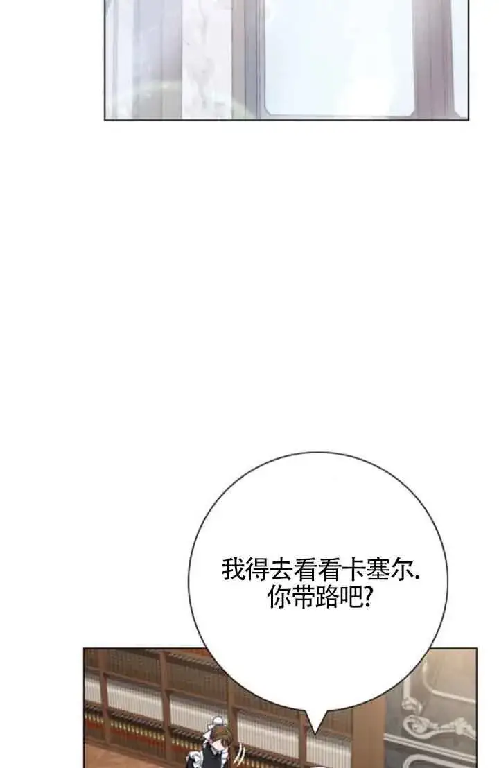 漫画《成为颓废文男主的妈妈》第61话第45张图