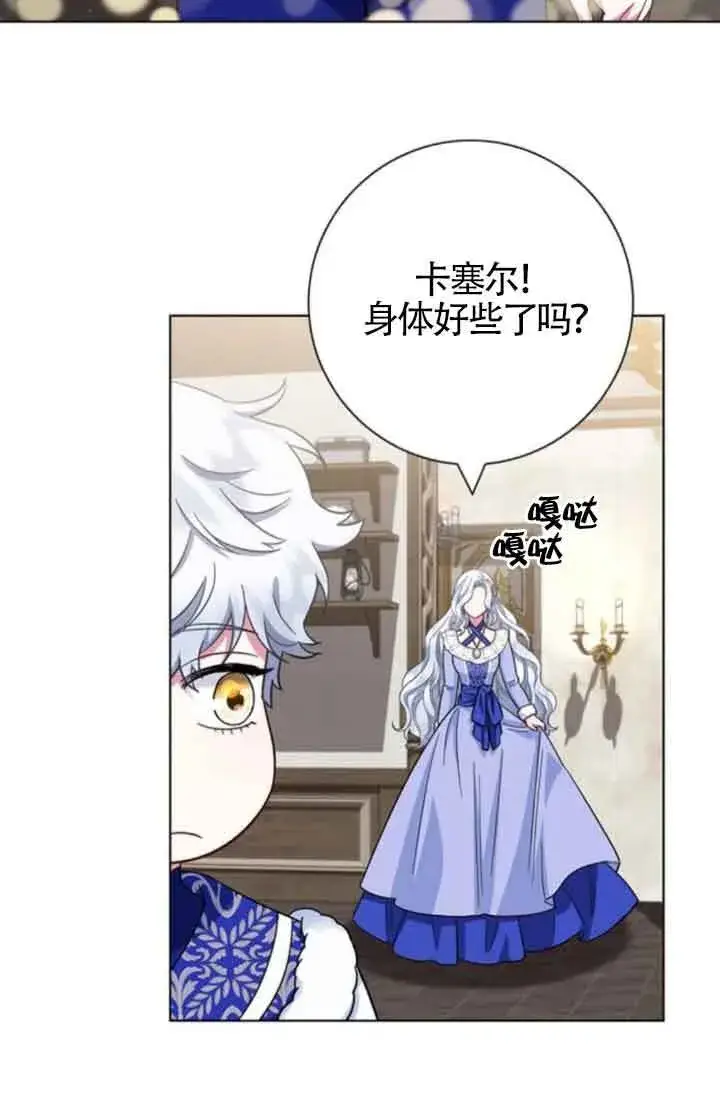漫画《成为颓废文男主的妈妈》第61话第49张图