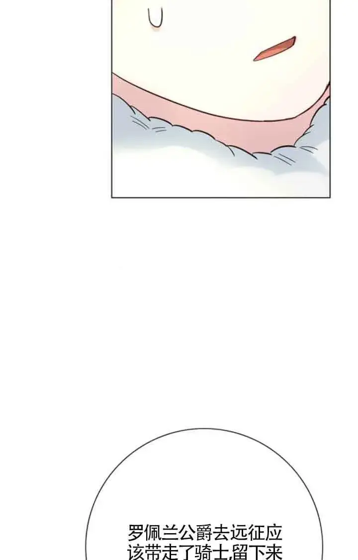 漫画《成为颓废文男主的妈妈》第61话第5张图