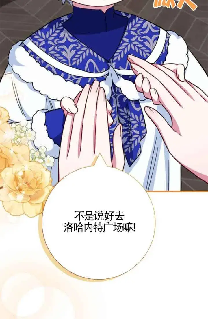 漫画《成为颓废文男主的妈妈》第61话第52张图