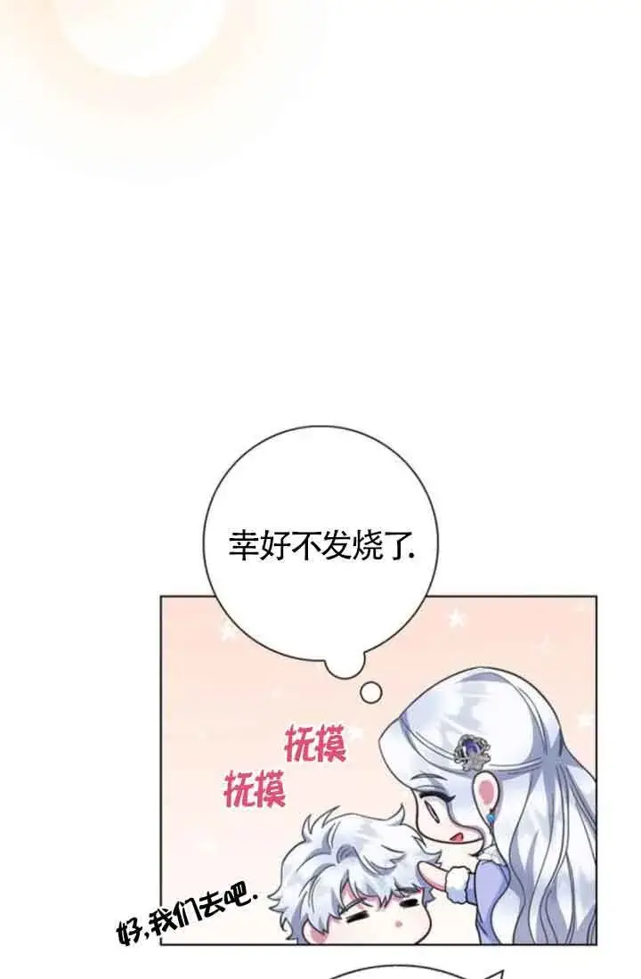 漫画《成为颓废文男主的妈妈》第61话第53张图