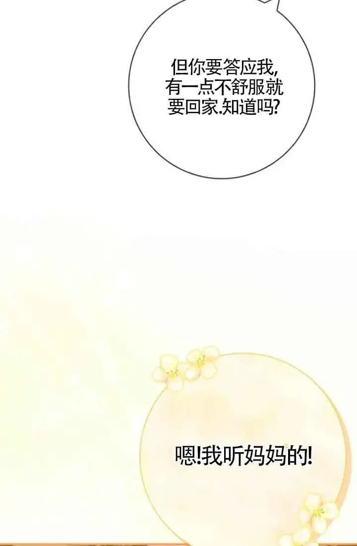 漫画《成为颓废文男主的妈妈》第61话第54张图