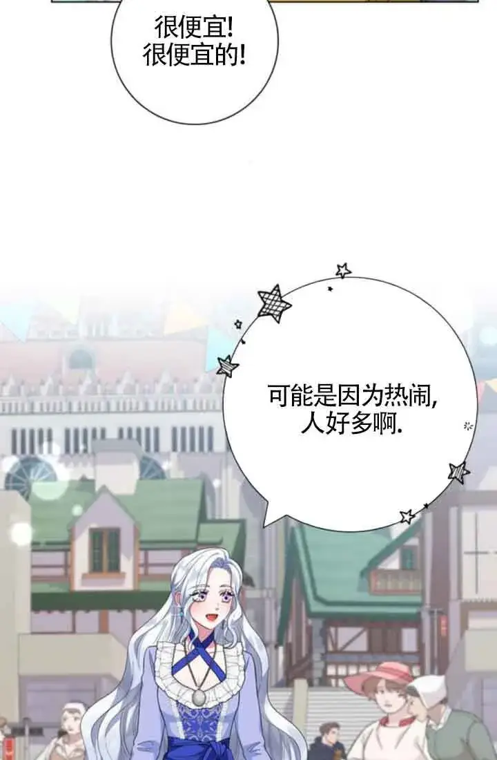 漫画《成为颓废文男主的妈妈》第61话第60张图