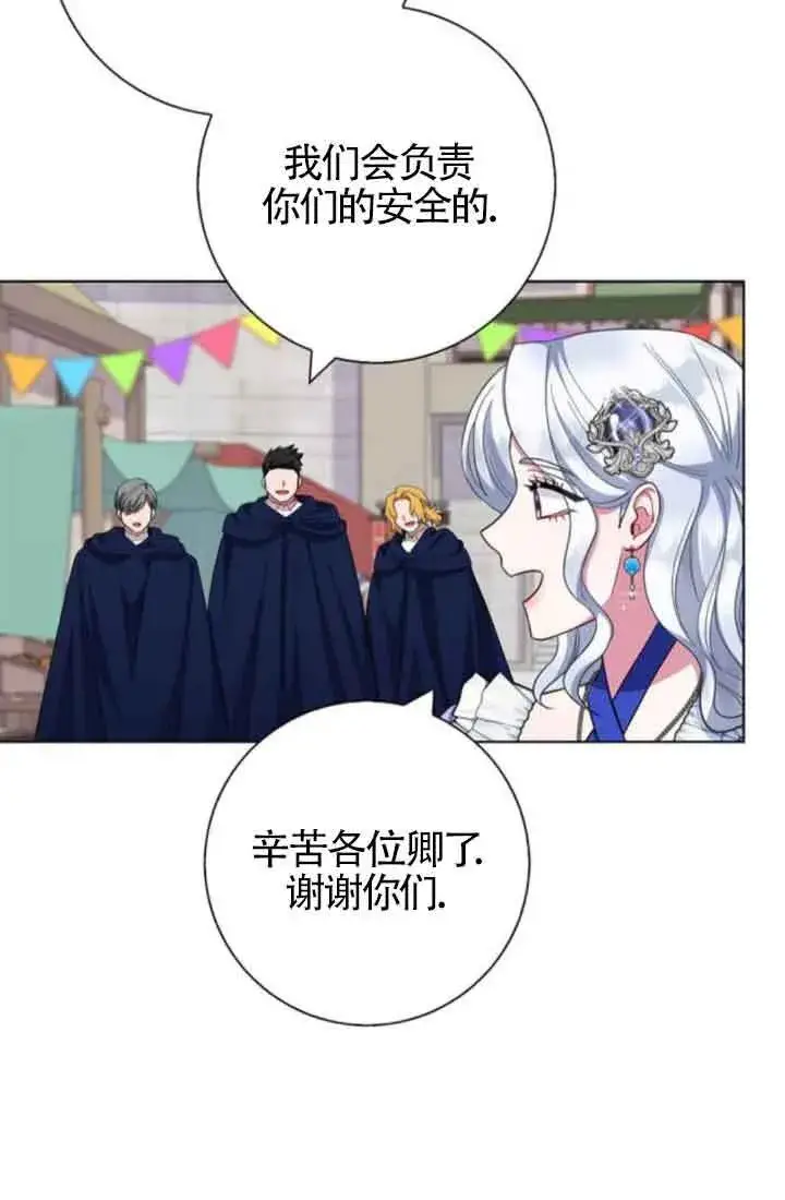 漫画《成为颓废文男主的妈妈》第61话第62张图