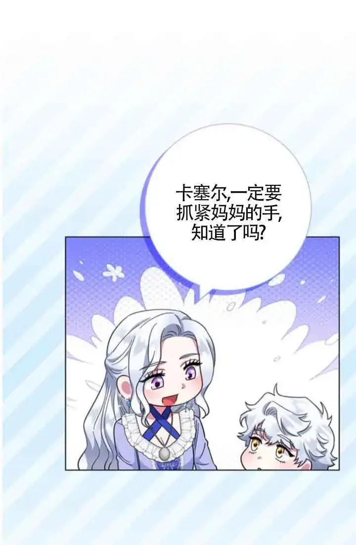 漫画《成为颓废文男主的妈妈》第61话第63张图