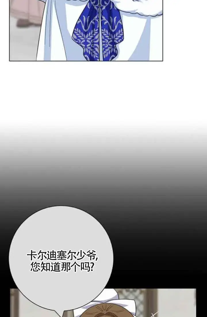 漫画《成为颓废文男主的妈妈》第61话第65张图