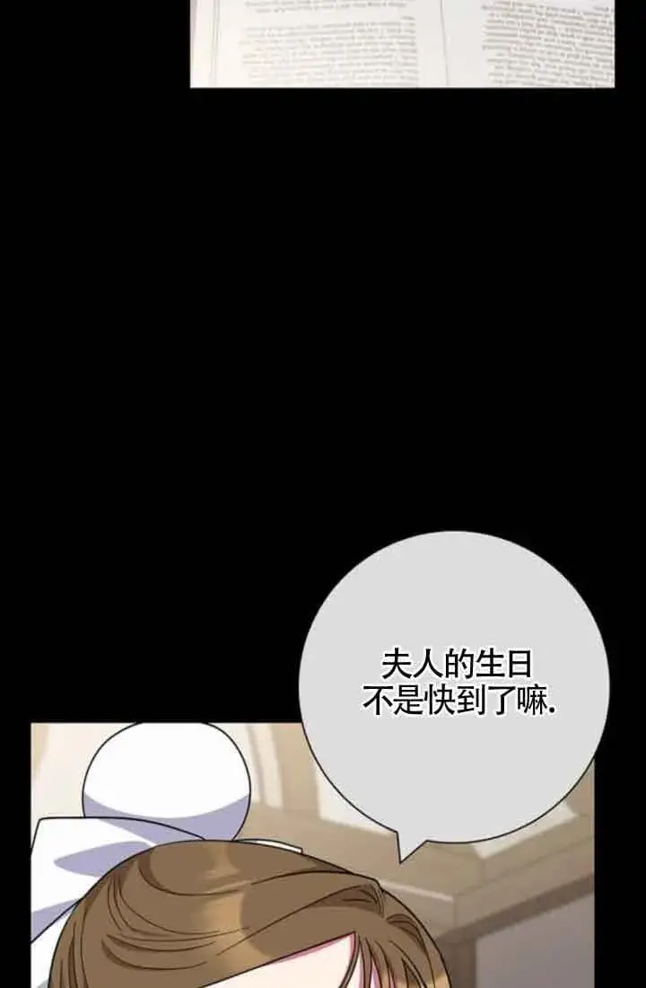 漫画《成为颓废文男主的妈妈》第61话第68张图