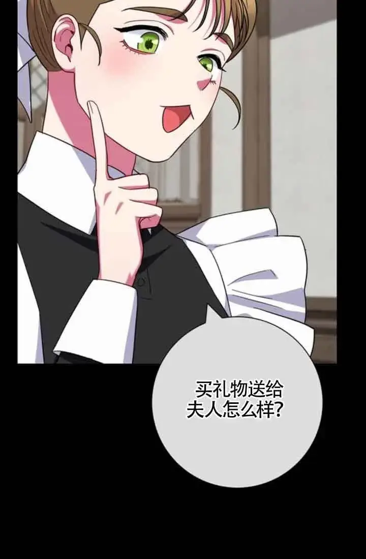 漫画《成为颓废文男主的妈妈》第61话第69张图