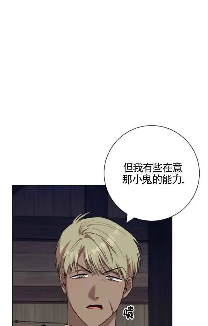 漫画《成为颓废文男主的妈妈》第61话第7张图