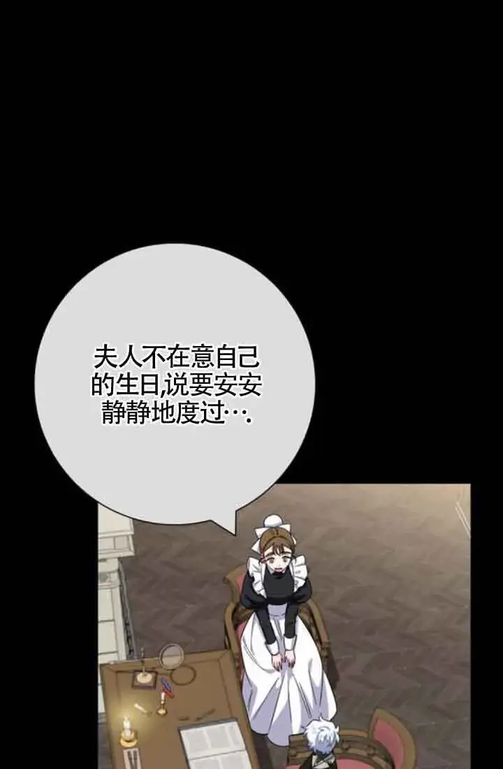 漫画《成为颓废文男主的妈妈》第61话第70张图