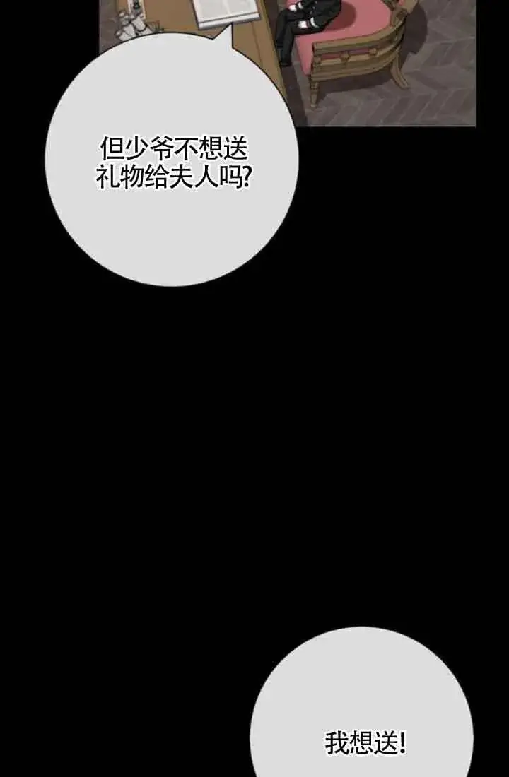 漫画《成为颓废文男主的妈妈》第61话第71张图