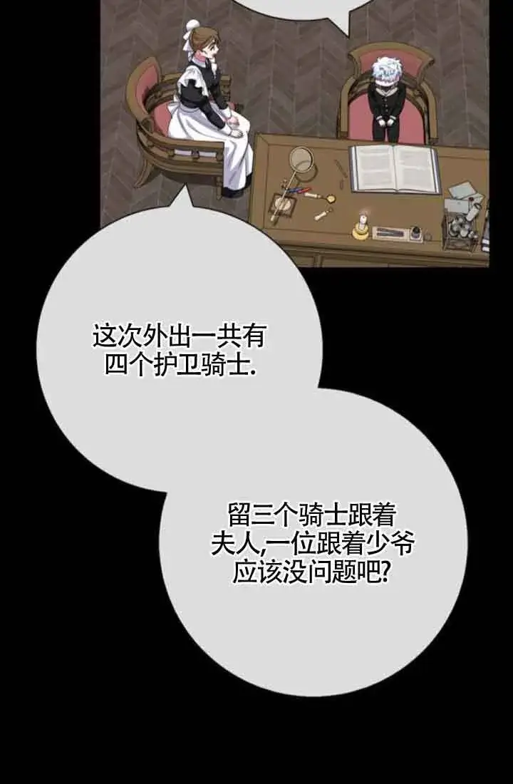 漫画《成为颓废文男主的妈妈》第61话第75张图