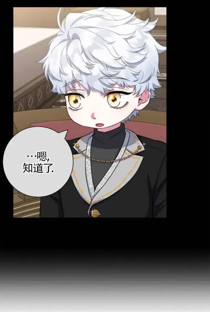 漫画《成为颓废文男主的妈妈》第61话第76张图