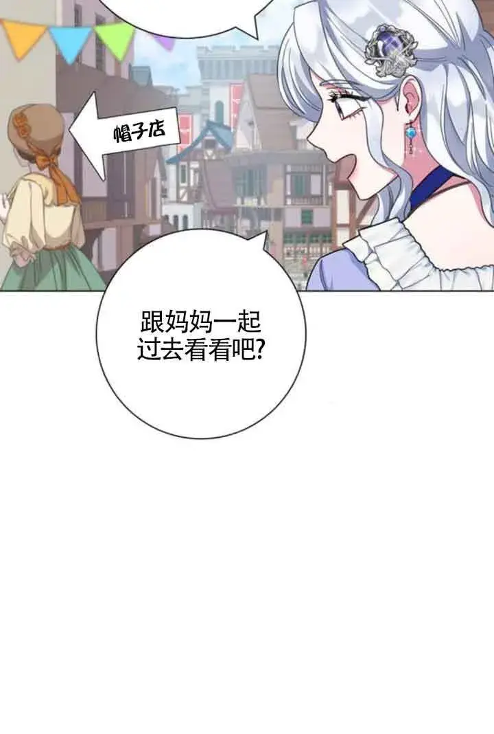 漫画《成为颓废文男主的妈妈》第61话第79张图