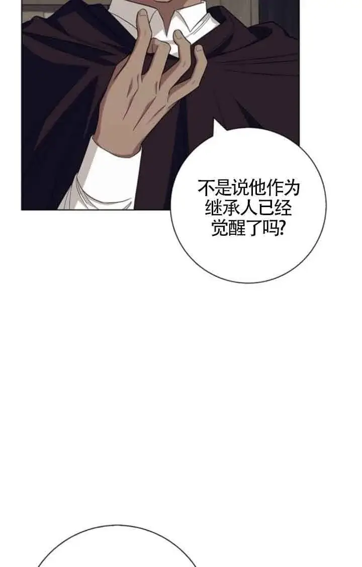 漫画《成为颓废文男主的妈妈》第61话第8张图