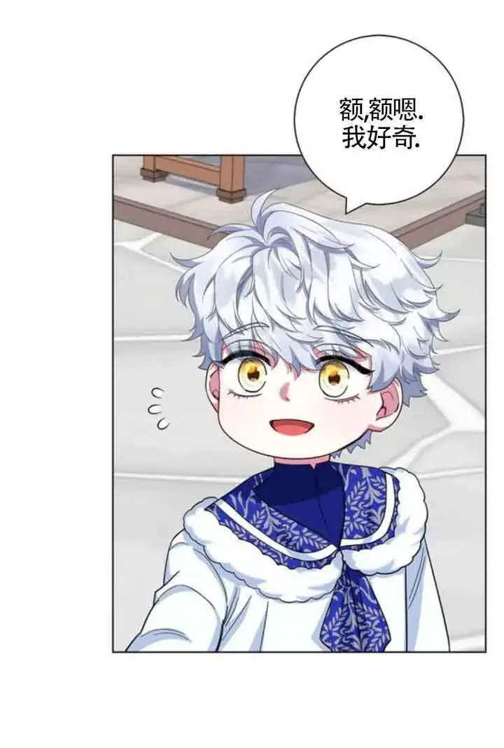 漫画《成为颓废文男主的妈妈》第61话第80张图