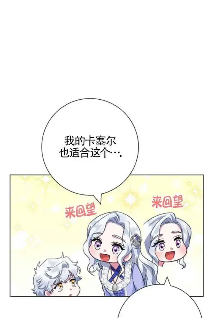 漫画《成为颓废文男主的妈妈》第61话第81张图