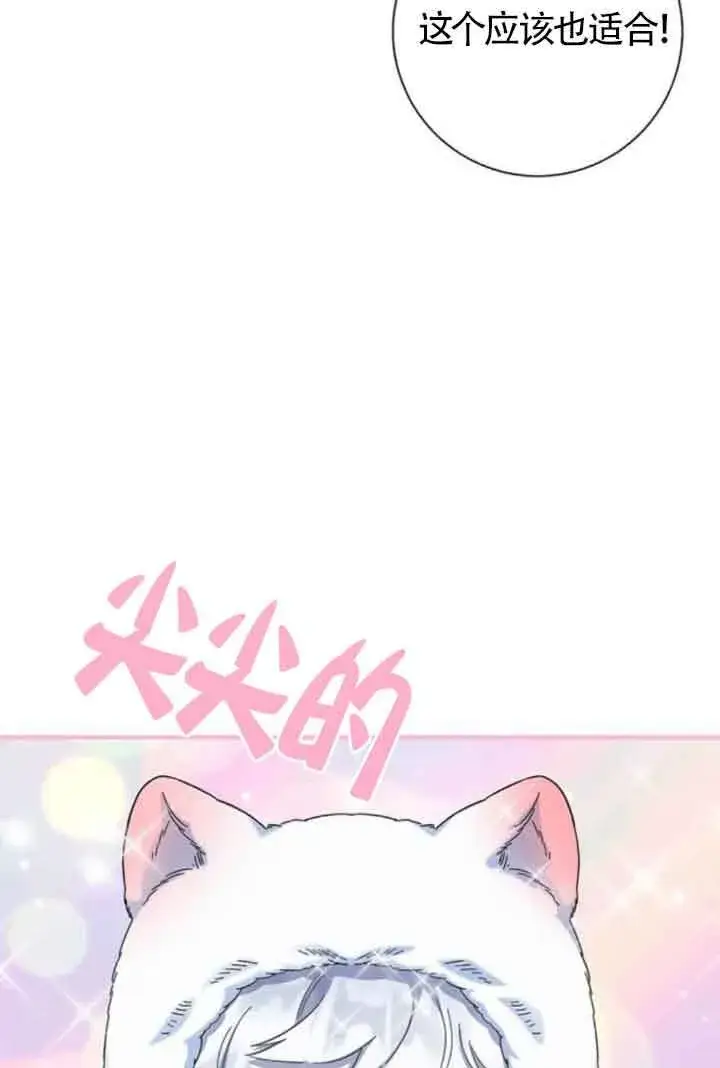 漫画《成为颓废文男主的妈妈》第61话第82张图