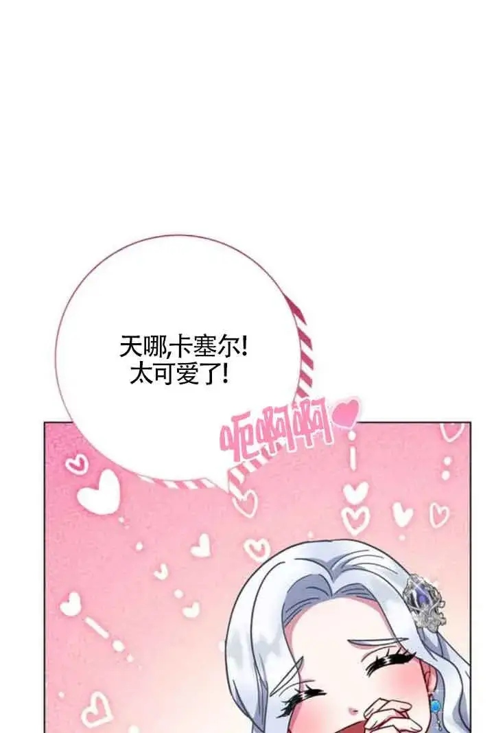 漫画《成为颓废文男主的妈妈》第61话第84张图