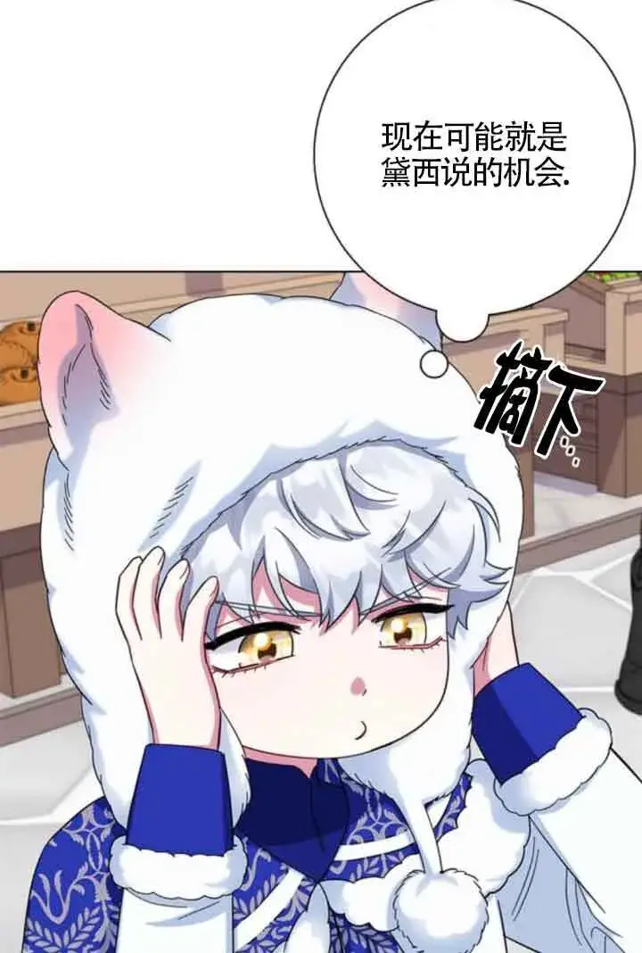 漫画《成为颓废文男主的妈妈》第61话第86张图