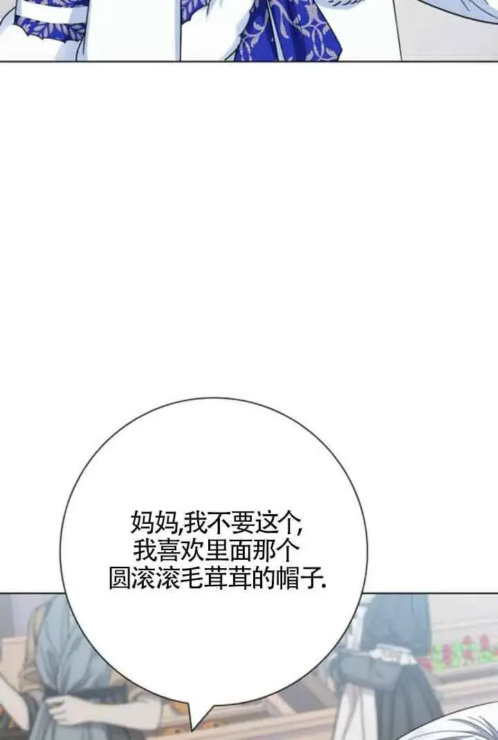 漫画《成为颓废文男主的妈妈》第61话第87张图