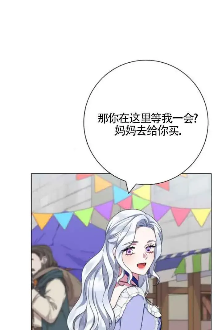漫画《成为颓废文男主的妈妈》第61话第89张图