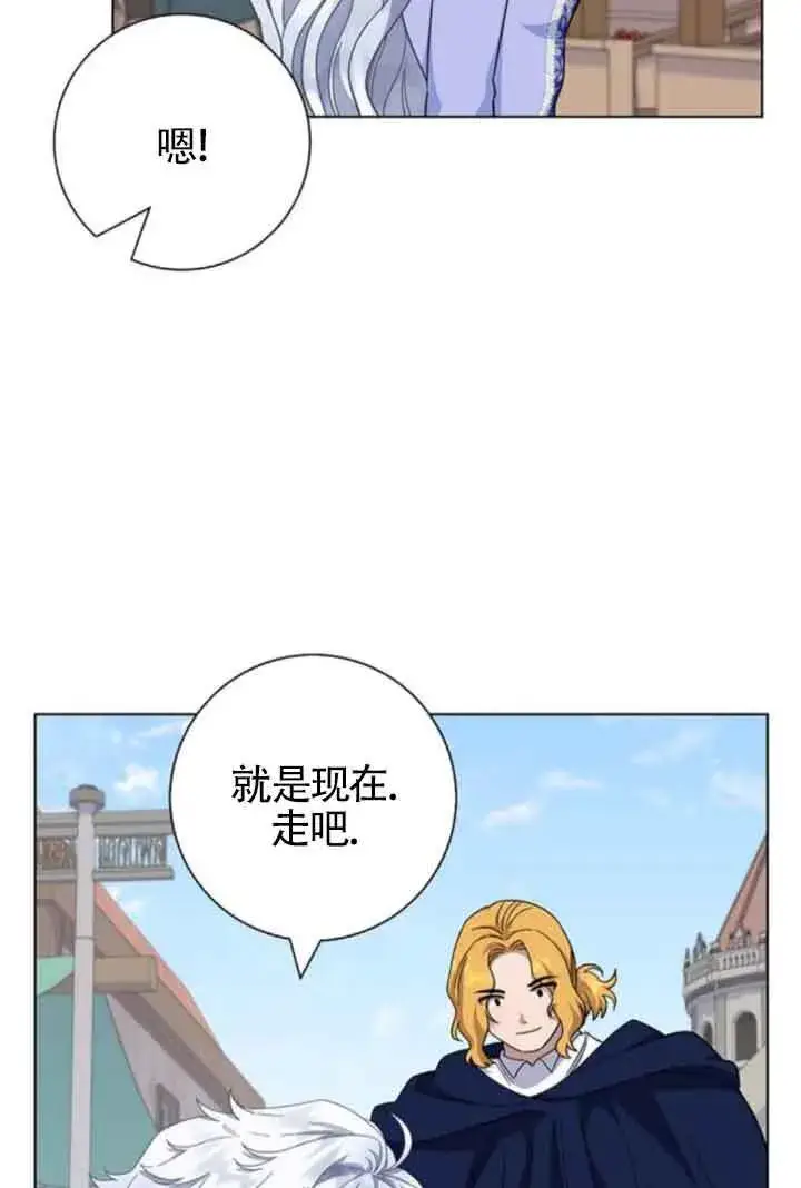 漫画《成为颓废文男主的妈妈》第61话第90张图