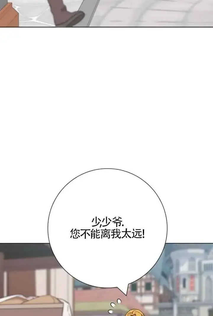 漫画《成为颓废文男主的妈妈》第61话第93张图