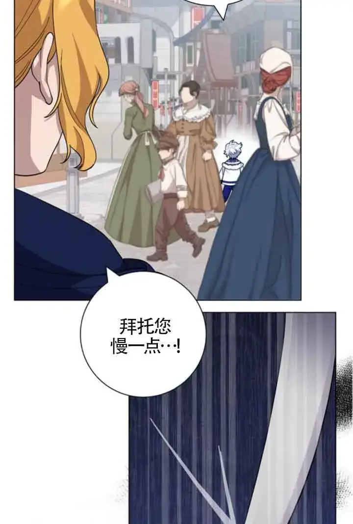 漫画《成为颓废文男主的妈妈》第61话第95张图