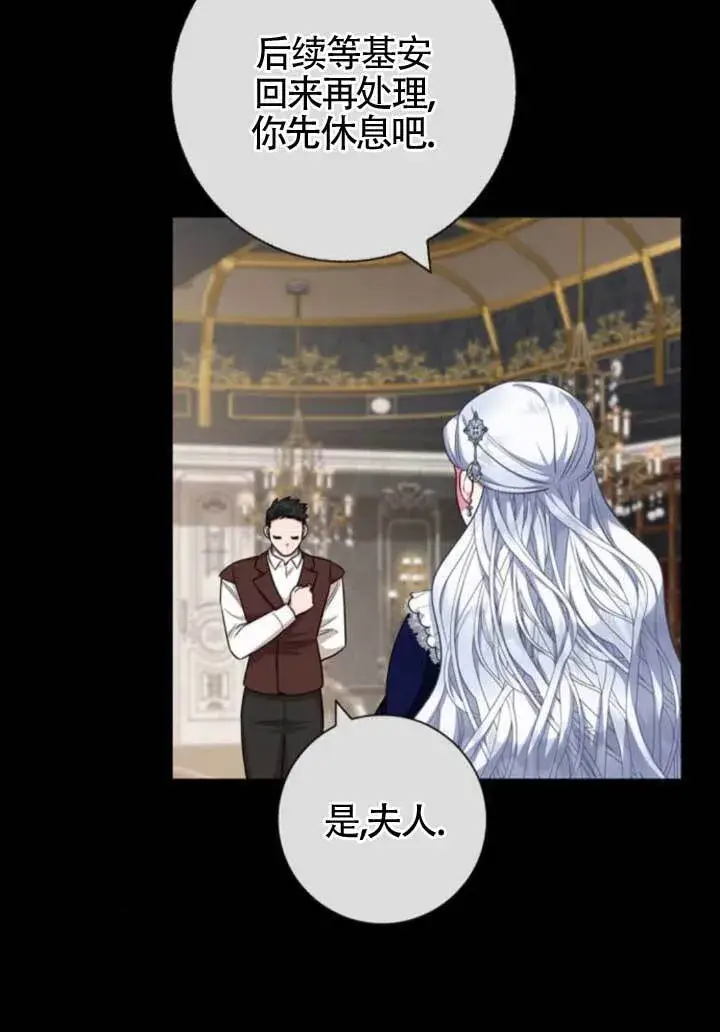 漫画《成为颓废文男主的妈妈》第64话第50张图