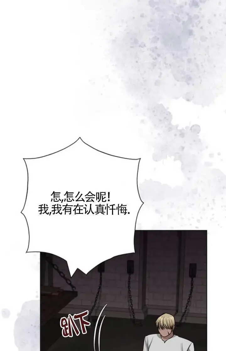 漫画《成为颓废文男主的妈妈》第65话第10张图