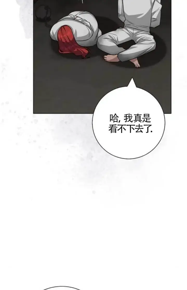 漫画《成为颓废文男主的妈妈》第65话第11张图
