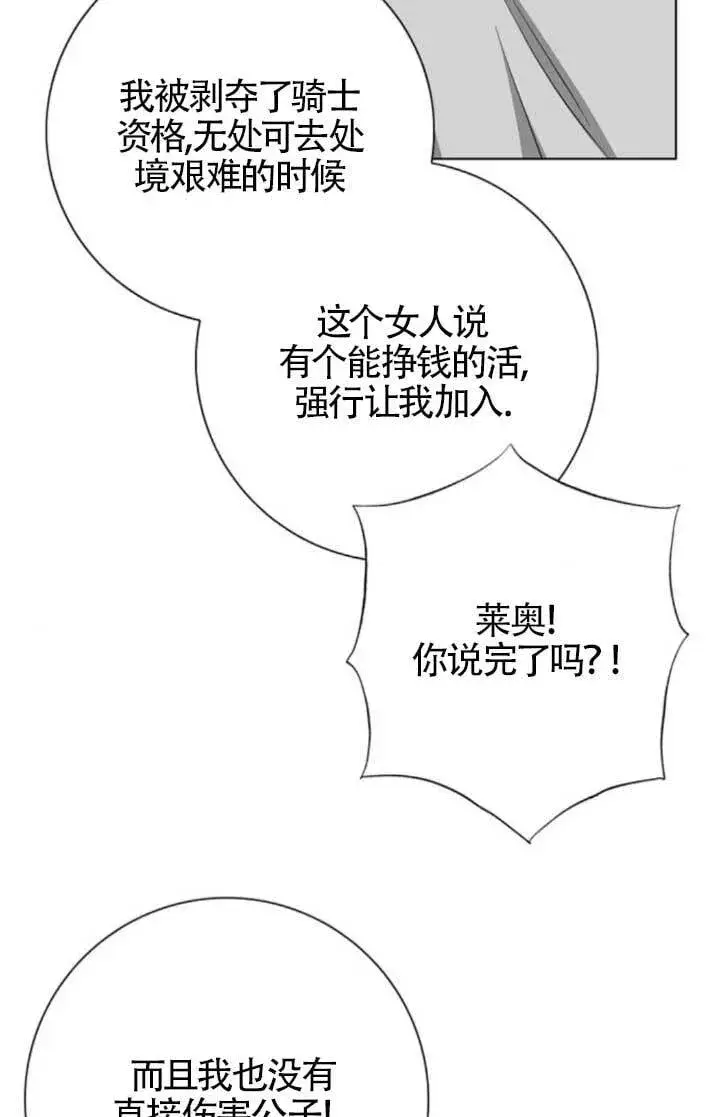 漫画《成为颓废文男主的妈妈》第65话第13张图