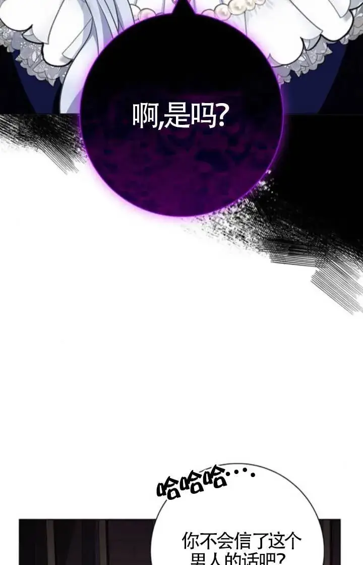 漫画《成为颓废文男主的妈妈》第65话第17张图
