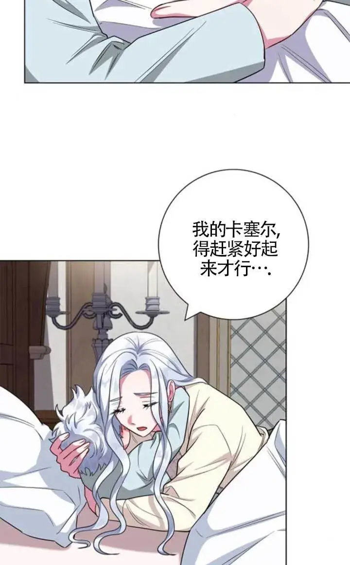 漫画《成为颓废文男主的妈妈》第65话第27张图
