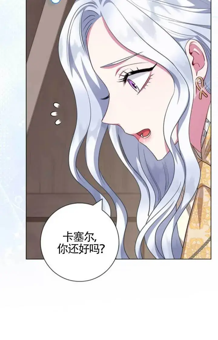 漫画《成为颓废文男主的妈妈》第65话第53张图