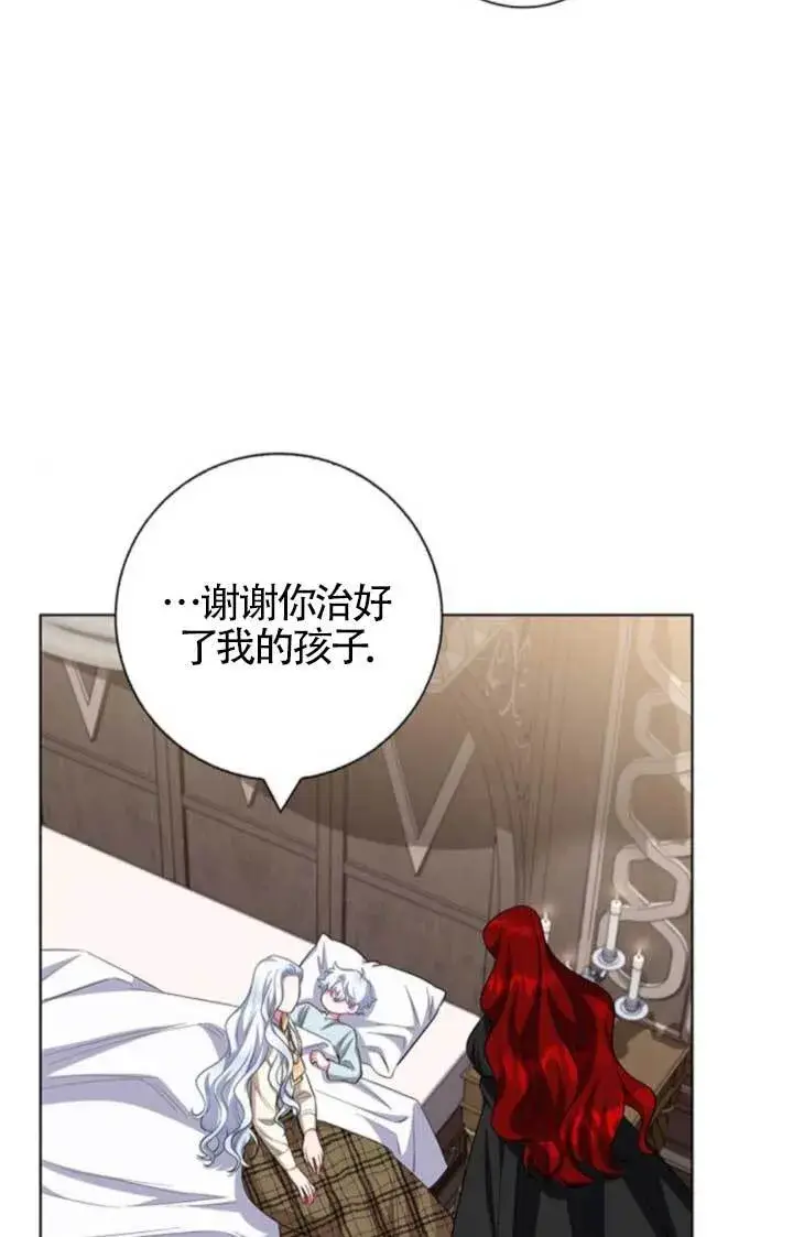 漫画《成为颓废文男主的妈妈》第65话第57张图
