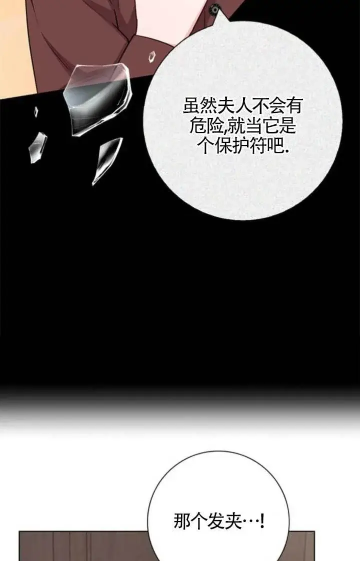 漫画《成为颓废文男主的妈妈》第65话第69张图