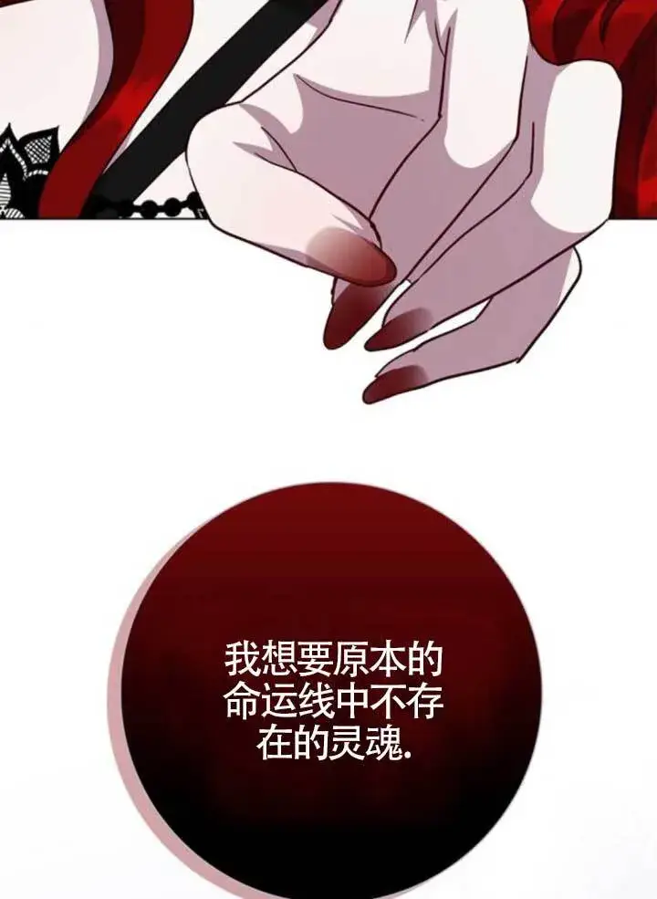 漫画《成为颓废文男主的妈妈》第65话第81张图