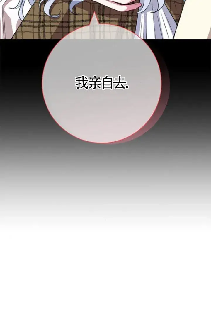 漫画《成为颓废文男主的妈妈》第66话第102张图