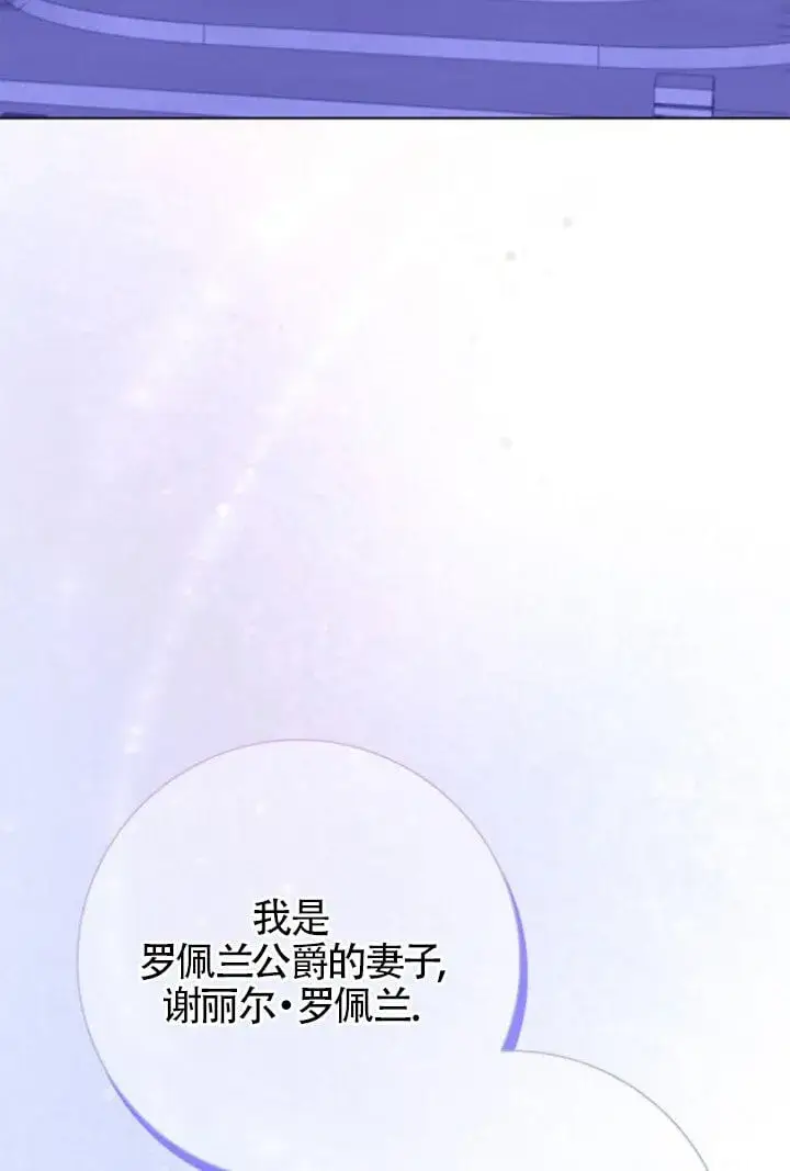 漫画《成为颓废文男主的妈妈》第66话第107张图