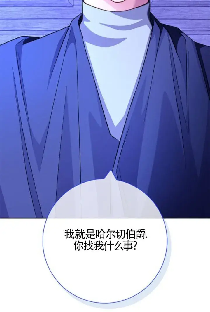 漫画《成为颓废文男主的妈妈》第66话第114张图