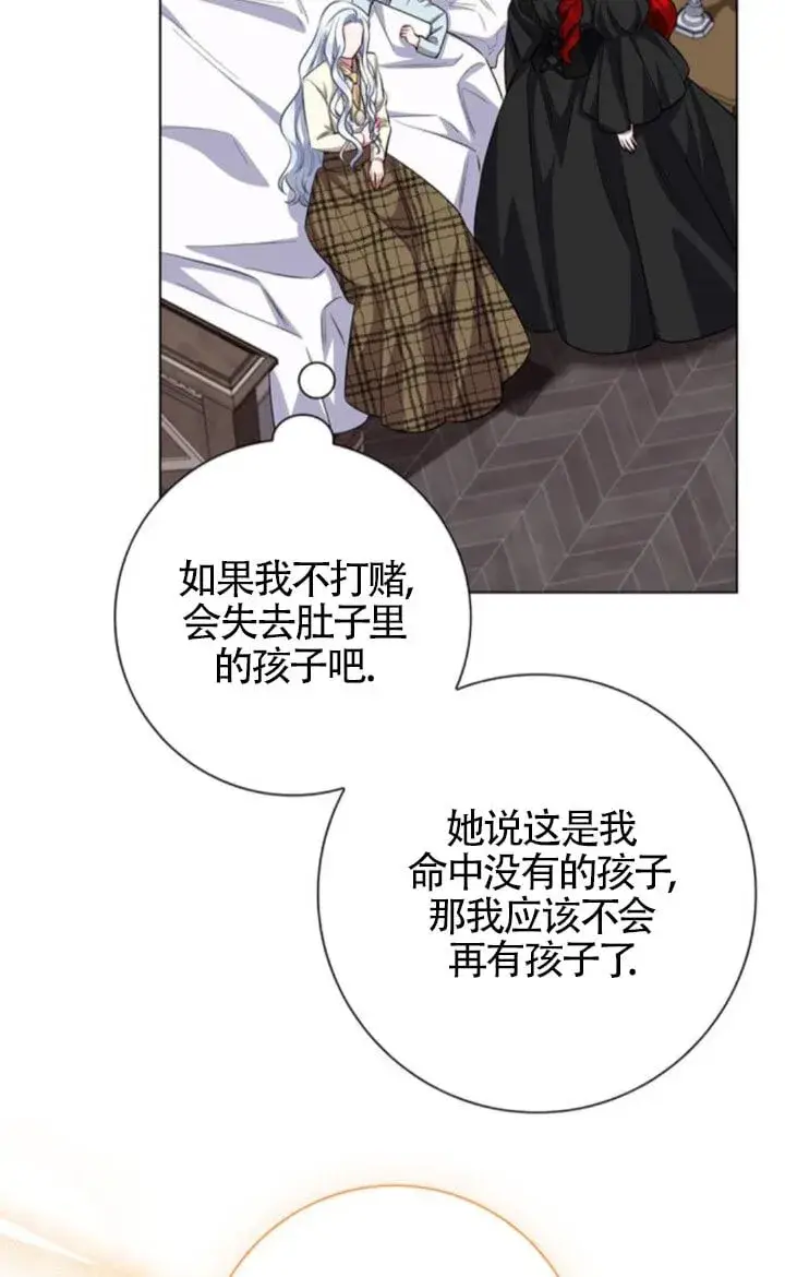 漫画《成为颓废文男主的妈妈》第66话第18张图