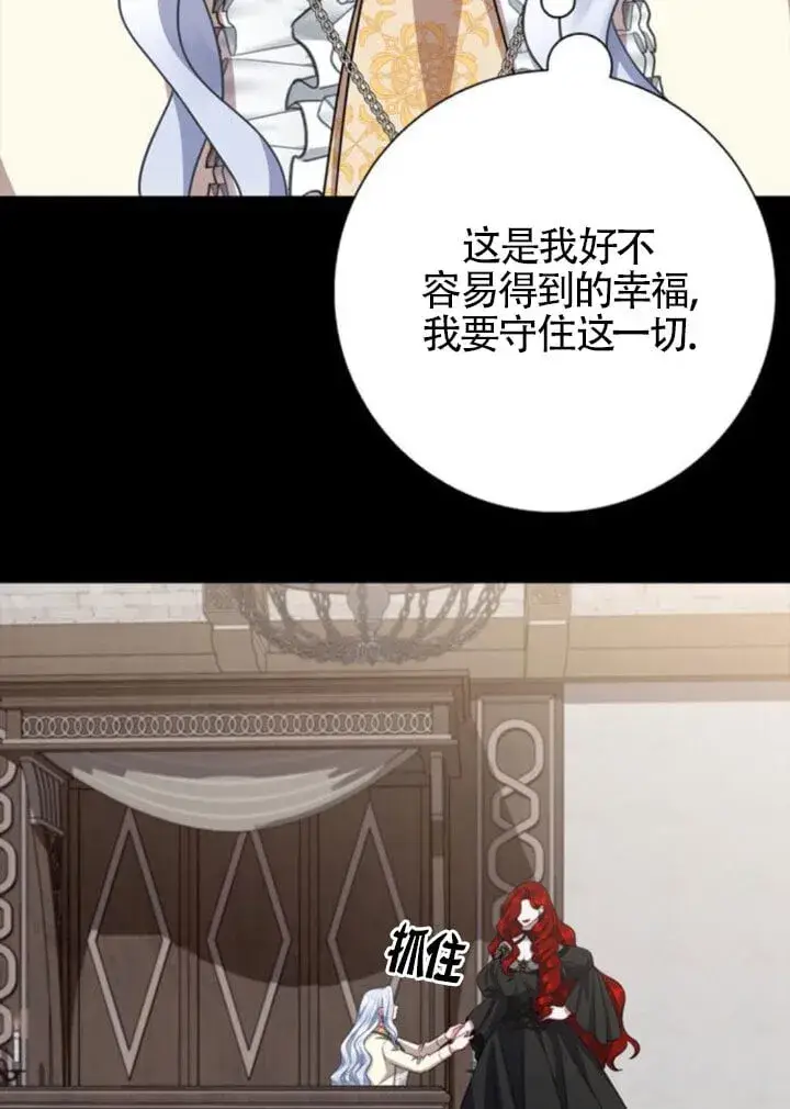 漫画《成为颓废文男主的妈妈》第66话第57张图